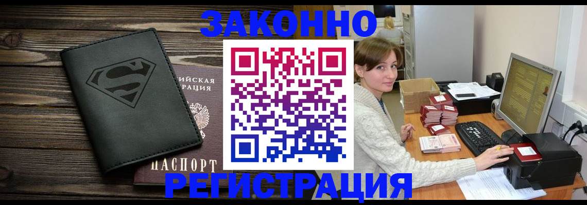 временная регистрация для всех в Ельне