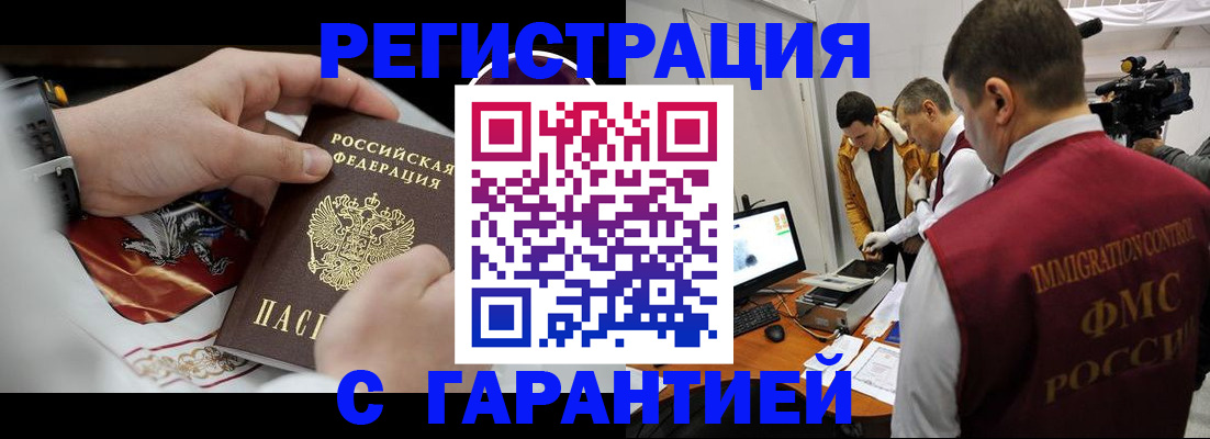 временная регистрация для всех в Ельне