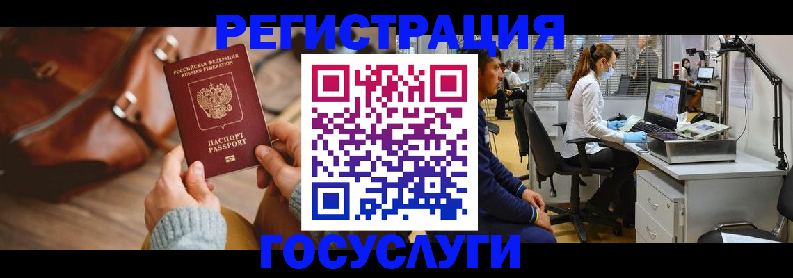 временная регистрация законно в Ельне