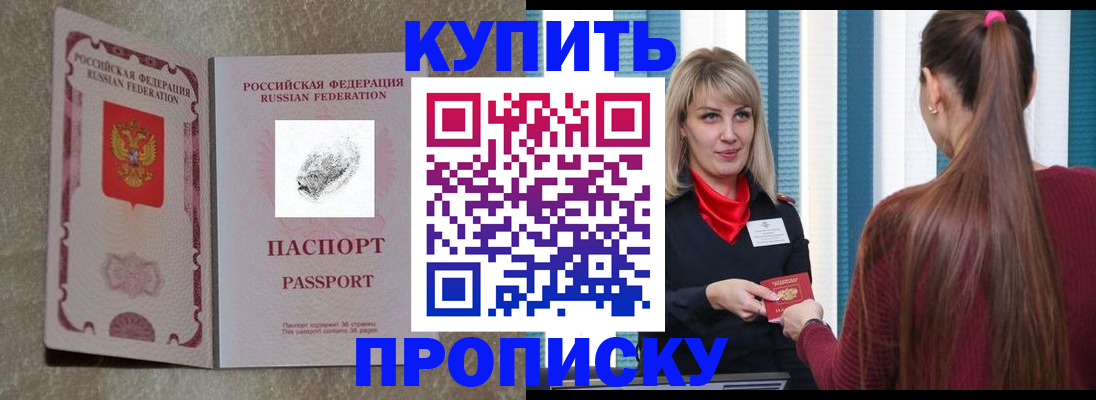прописка паспорт в Ельне