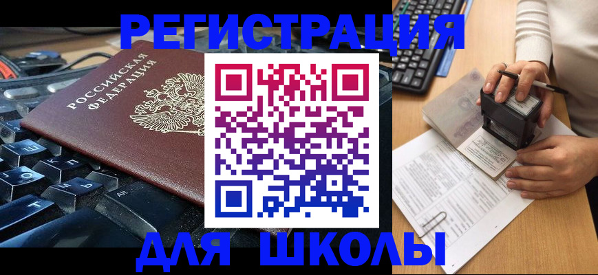 прописка для кредита в Ельне