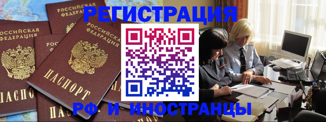 временная прописка в Ельне