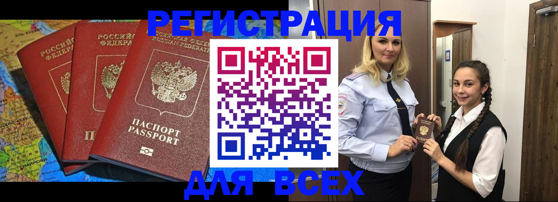 прописка для школы в Ельне