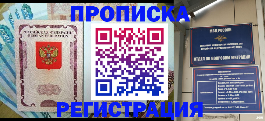 временная регистрация собственник в Ельне